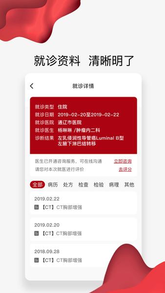 通医云病历图片1