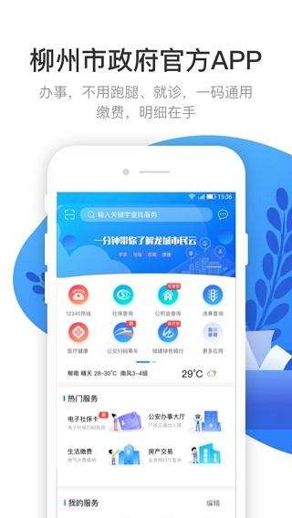 龙城市民云图片2