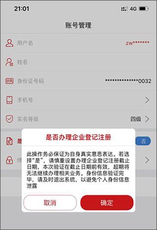 登记注册身份验证图片14