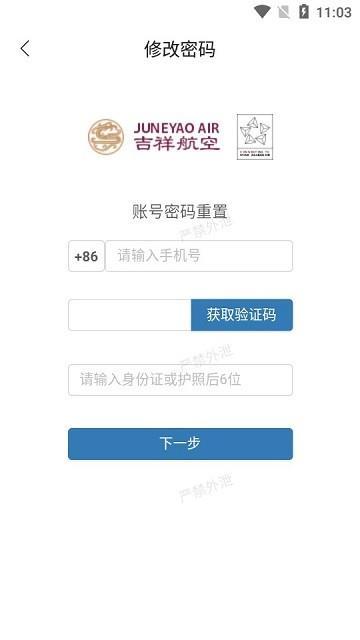 i吉祥安卓app