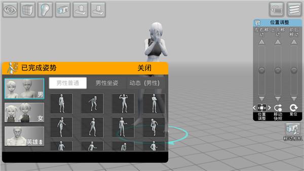 EasyPoser图片6