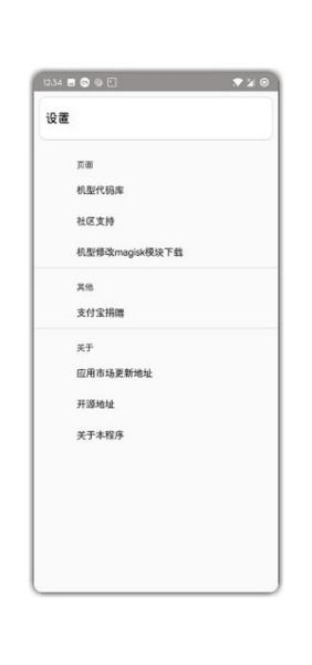 机型更改图片1