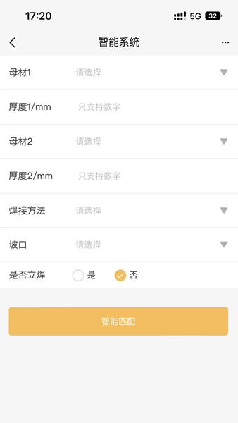 焊林院app图片2