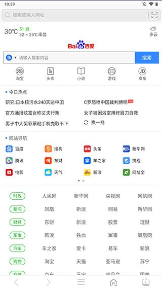 安全浏览器app图片3