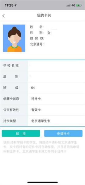 学生云卡app图片8