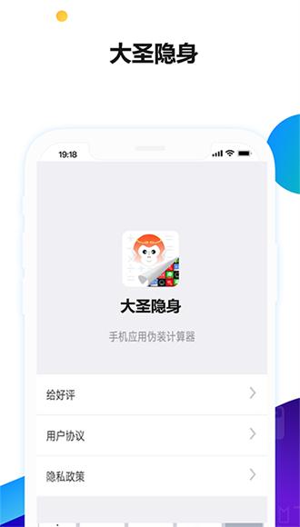 大圣隐身app图片1