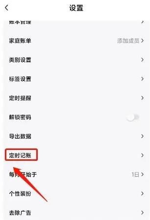 点滴记账图片6