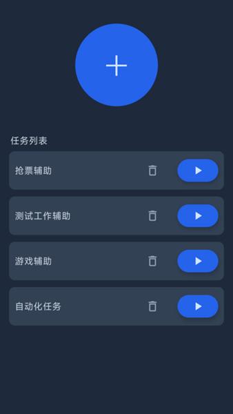 智能自动点击器图片