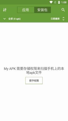 apk管理器解锁高级版 安卓版v2.7.7 安卓版v2.7.7