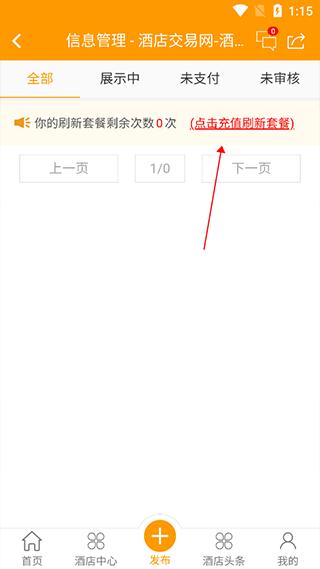 酒店交易网8