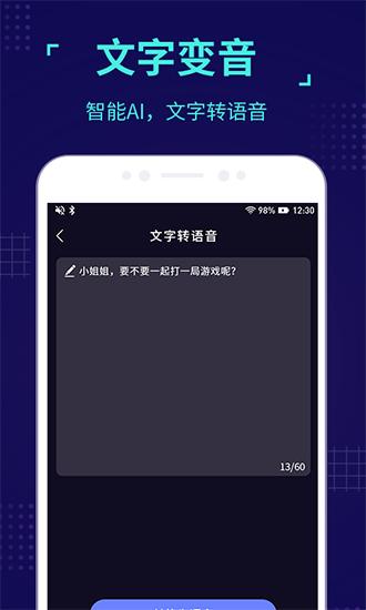 魔音变声器 安卓版v2.2.6 安卓版v2.2.6