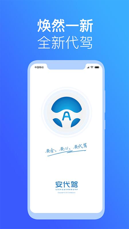 安代驾app