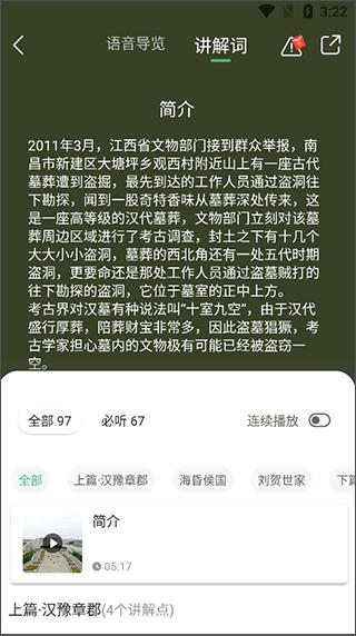 海昏侯讲解3