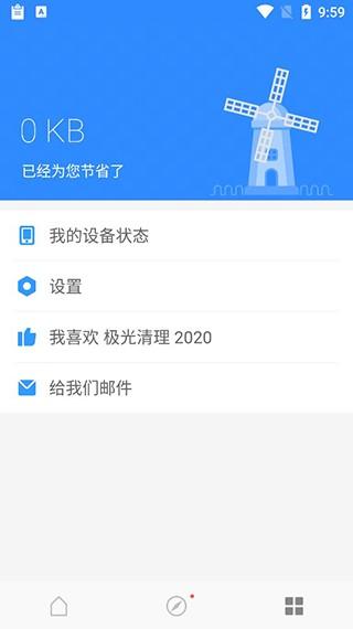 极光清理 安卓版v7.6.7 安卓版v7.6.7