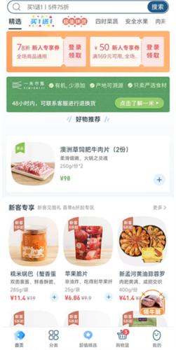 一米市集5