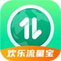 欢乐流量宝 安卓版v2.1.2