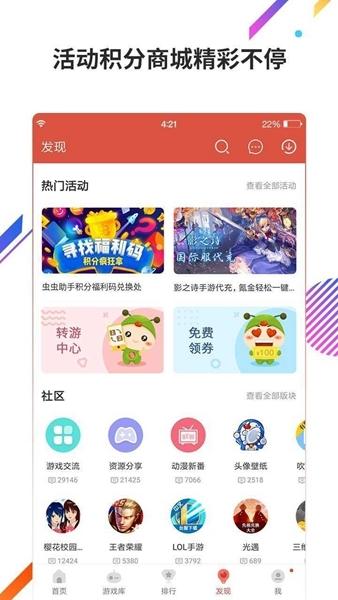 虫虫助手旧版图片1