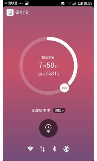 省电宝app 安卓版v4.1.2 安卓版v4.1.2