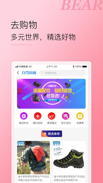 小熊自驾APP图片2