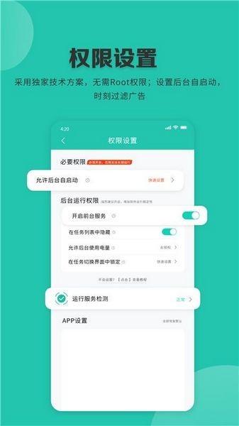 自动拦截广告 v1.0.5 v1.0.5