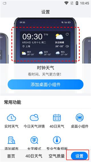 准点天气预报图片6