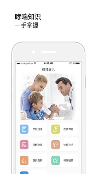 悠然呼吸医生端APP图片2