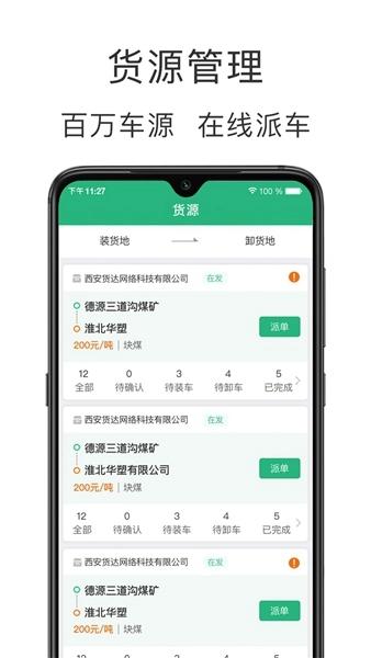 运销宝企业1