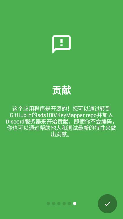键映射器图片1
