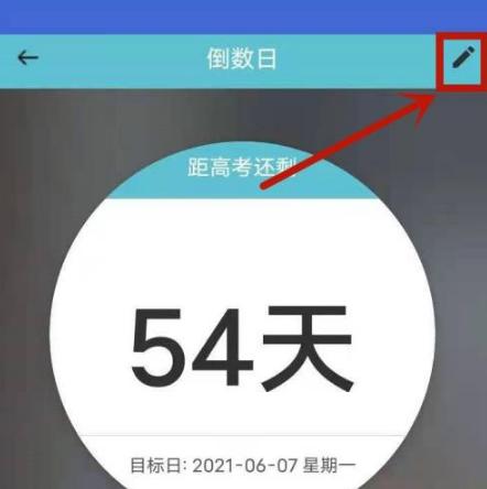 倒数日图片3