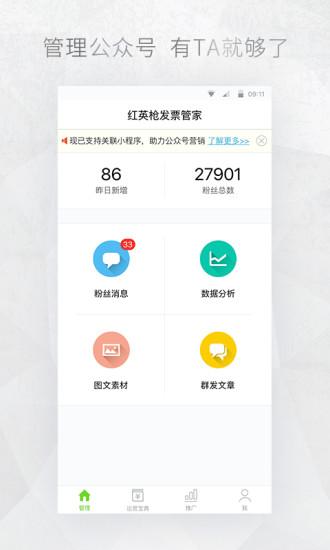 微信公众号助手