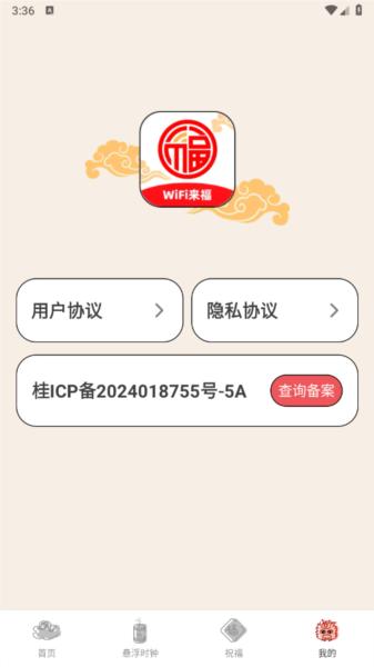 WiFi来福 安卓版v2.0.1 安卓版v2.0.1
