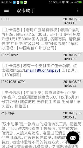 双卡助手 安卓版v8.6.5 安卓版v8.6.5