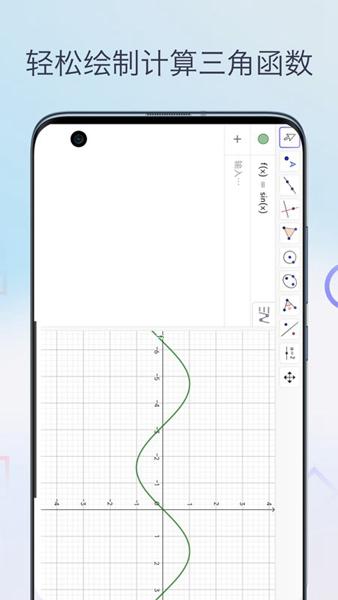 三角函数计算器app图片