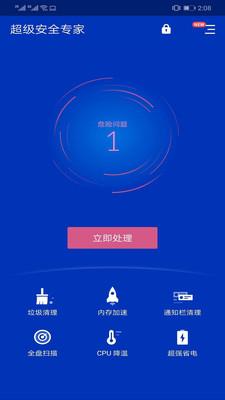 超级安全专家极速版 安卓版v1.5.9 安卓版v1.5.9