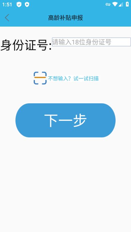 三秦宝高龄补贴认证app图片4