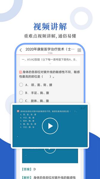 康复医学圣题库2