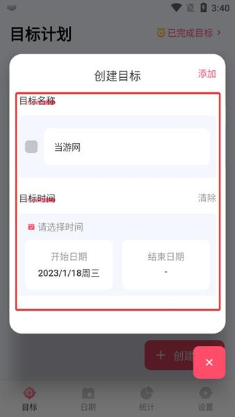 时间管理打卡助手APP图片4
