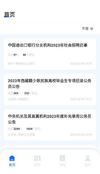 考公雷达v1.0.0