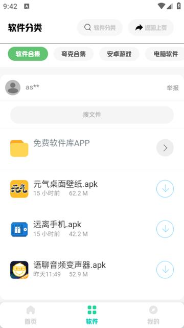 免费软件库apk图片1