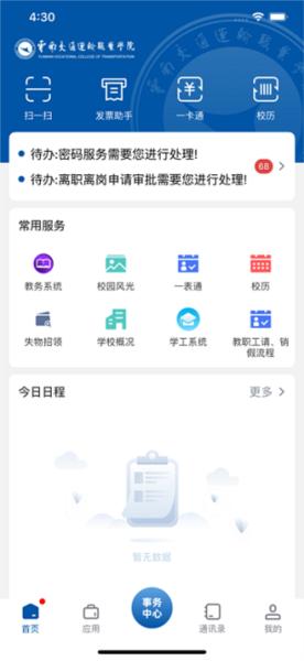 云南交运院图片1