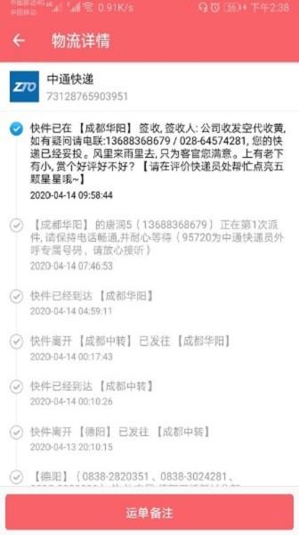 快递速查图片1