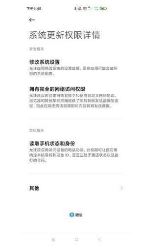 小米系统更新软件图片2
