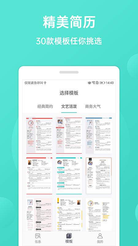 极简简历v1.8.1