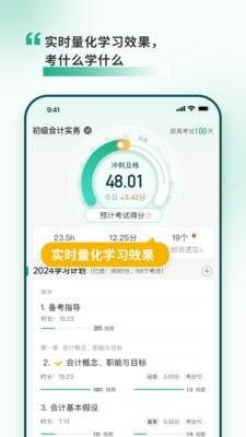 考霸岛会计题库2