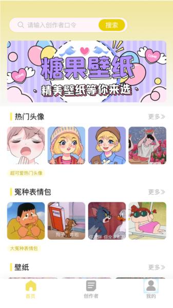 糖果壁纸APP图片3