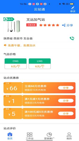 云站通APP图片1