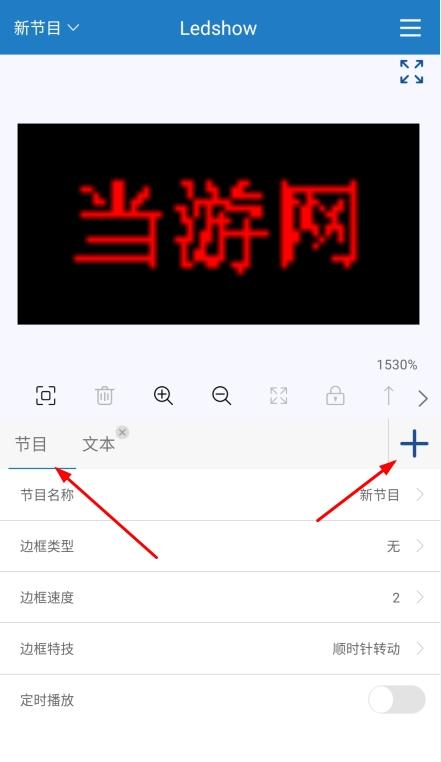Ledshow图片7