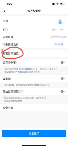 天翼云盘5
