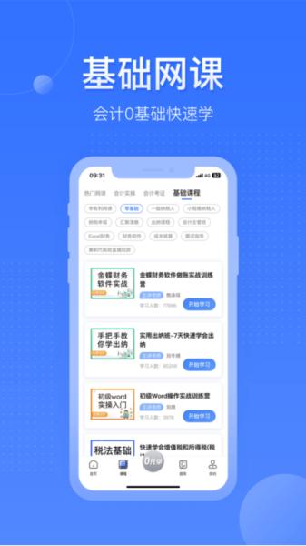 学乐佳会计图片2
