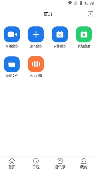 展讯通云会议图片7